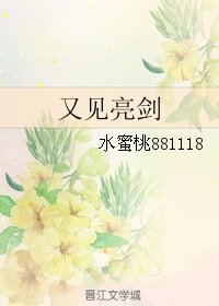 （亮剑同人）又见亮剑
