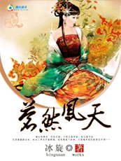苍然凤天