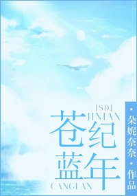 （SD同人）(SD) 苍蓝纪年