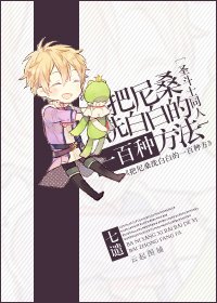 《(圣斗士同人)把尼桑洗白白的一百种方法》