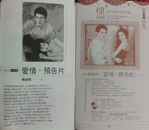 爱情，独角戏