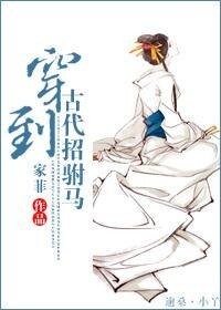 穿到古代招驸马