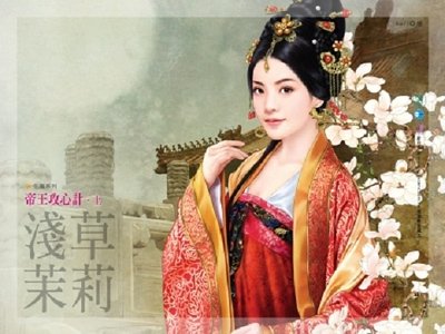 帝王攻心计