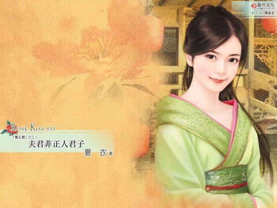 夫君非正人君子（腾王阁之三）