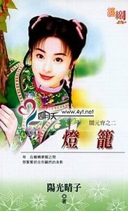灯笼（闹元宵之二）