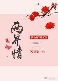 （影视同人）[综]两界情