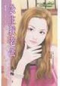 《公主找老公(麻烦公主之一)》