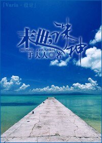 末世，诛神