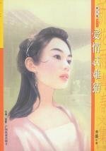 爱情忒难猜（爱情悬瘾系列）