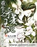 《重生之采菱王妃》