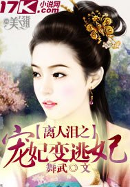 离人泪之宠妃变逃妃
