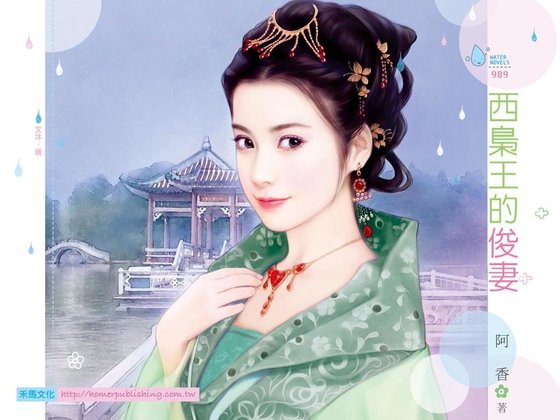 西枭王的俊妻