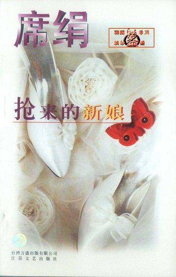 《抢来的新娘(石氏系列)》