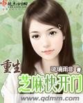 《重生芝麻快开门》