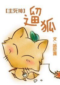 （综漫同人）微综之遛狐
