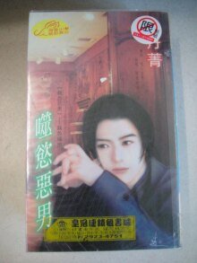 噬欲恶男（靓色恶男系列）