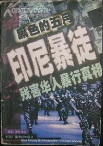黑色的五月