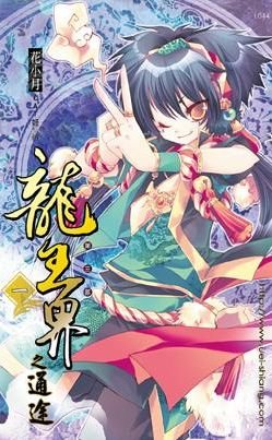 龙王界之三通途