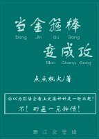 （西游同人）当金箍棒变成攻[西游]