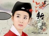 （新女驸马同人）新女驸马之今生姻缘