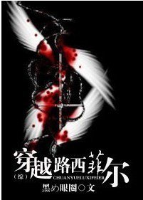 （综同人）穿越路西菲尔