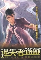 迷失者游戏