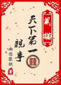 (鼠猫同人)天下第一囍