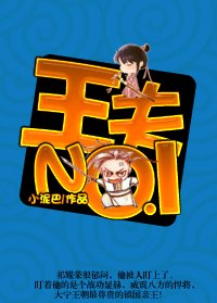 《王夫No.1》