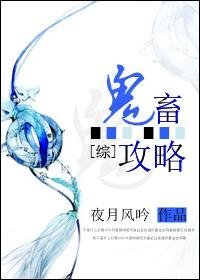 (综同人)鬼畜攻略