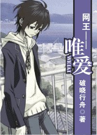 （网王同人）唯爱