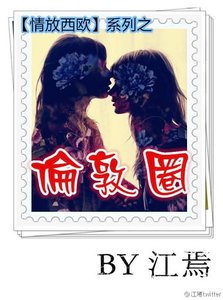 《情放西欧系列之伦敦圈GL》