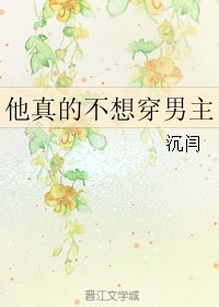 （盗墓笔记同人）他真的不想穿男主