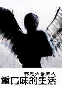 （邪恶力量同人）重口味的生活