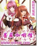 《蔷薇咖啡馆》