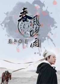 《(龙门飞甲同人)春风化雨》