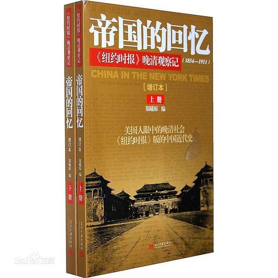 《帝国的回忆(出书版)》