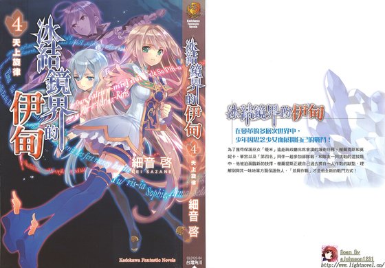 《冰结镜界的伊甸04天上旋律》