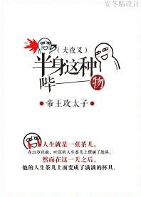 （犬夜叉同人）犬夜叉之当奈落家有个叶沉/犬夜叉之半身这种哔——物