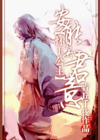 《(怀玉公主同人)安能知君意?》