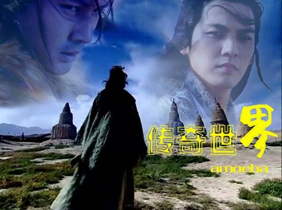 （戚顾同人）传奇世界系列