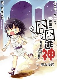 《(综漫同人)囧囧逃神》
