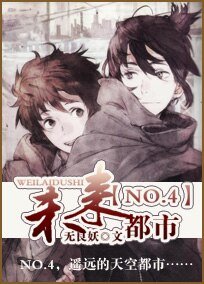 《(未来都市同人)未来都市NO.4》