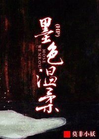 （HP同人）HP之墨色温柔