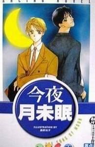 今夜月未眠