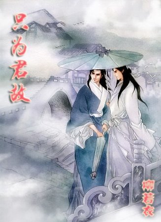 （鼠猫同人）只为君故