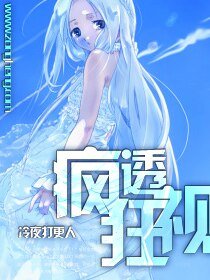 疯狂透视