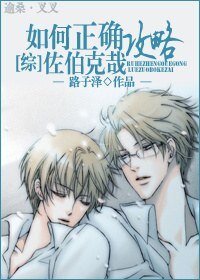 （综同人）如何正确攻略佐伯克哉