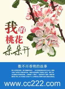 我的桃花朵朵开
