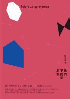 《我们不能是朋友》