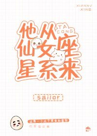 他从仙女座星系来